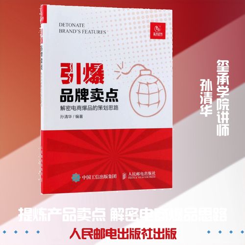 引爆品牌賣點 解密電商爆品的策劃思路