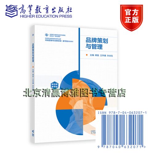 《品牌策劃與管理》教材評介 高等職業教育市場營銷類專業的實踐賦能