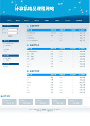 PHP計算機精品課程網站的設計與實現 從網頁到網站的系統構建