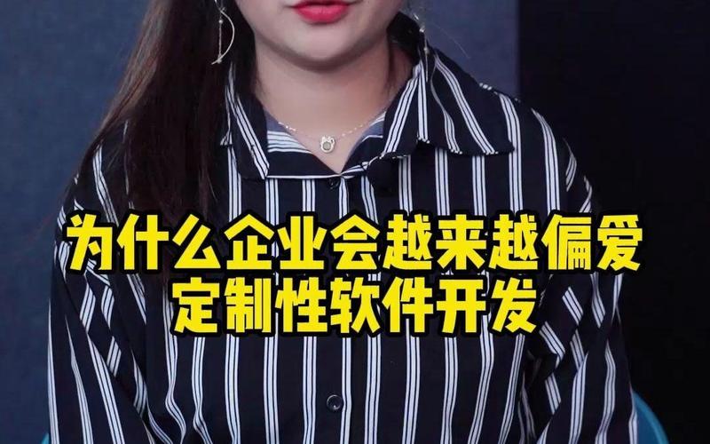 深度解析 為何企業(yè)愈發(fā)青睞定制性軟件開發(fā)與個性化網(wǎng)站設(shè)計